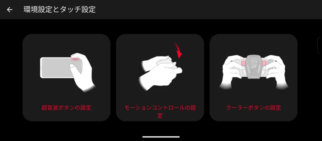 AirTrigger7の設定画面
