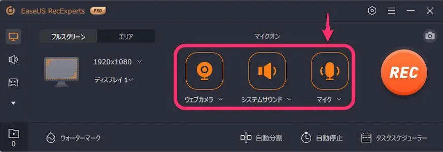 シンプルでスマートな録画ソフト 「EaseUS RecExperts」 使用レビュー! 使い方と機能を徹底解説! 【PR】