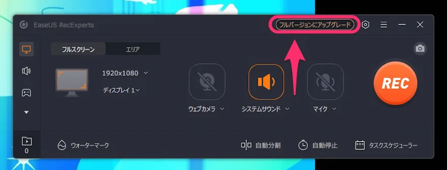 シンプルでスマートな録画ソフト 「EaseUS RecExperts」 使用レビュー! 使い方と機能を徹底解説! 【PR】
